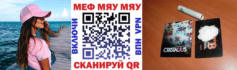 МЯУ-МЯУ кристаллы  Великий Новгород 